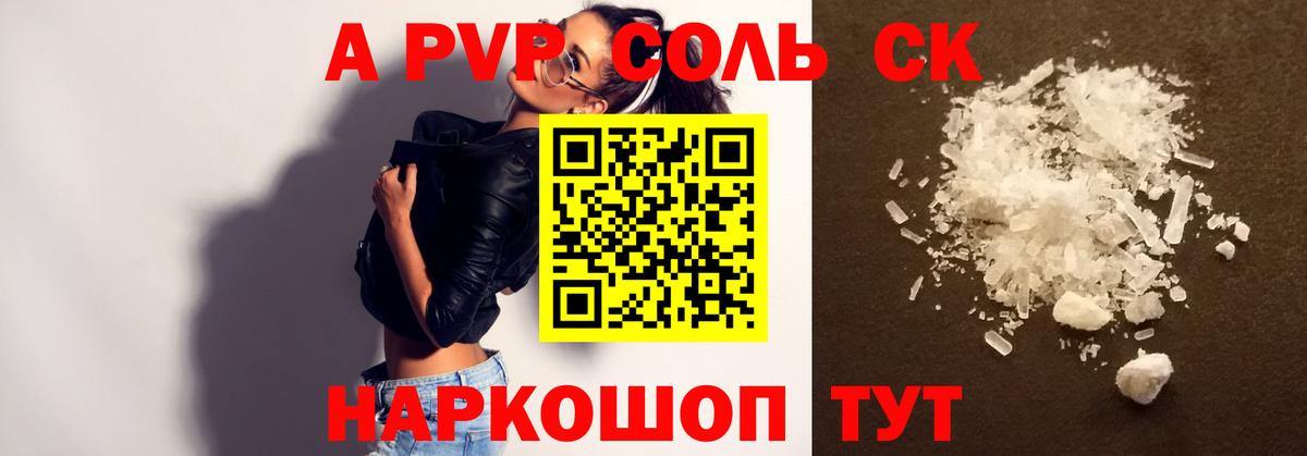 A-PVP крисы CK  Вход с VPN  А ПВП СК  Alfa_PVP  Alpha-PVP мука  Джанкой 