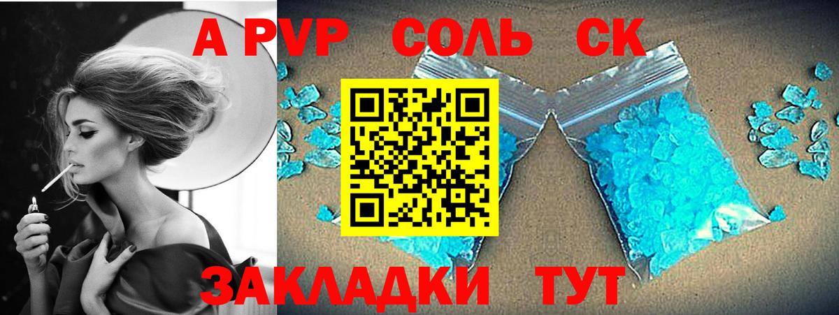 Alpha-PVP Соль Джанкой