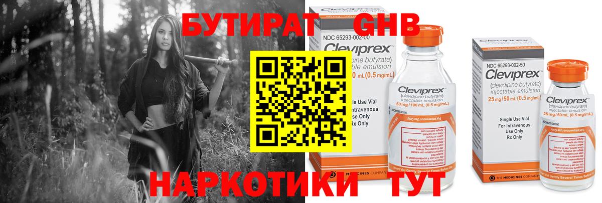 БУТИРАТ бутандиол  Вход с VPN  Джанкой 