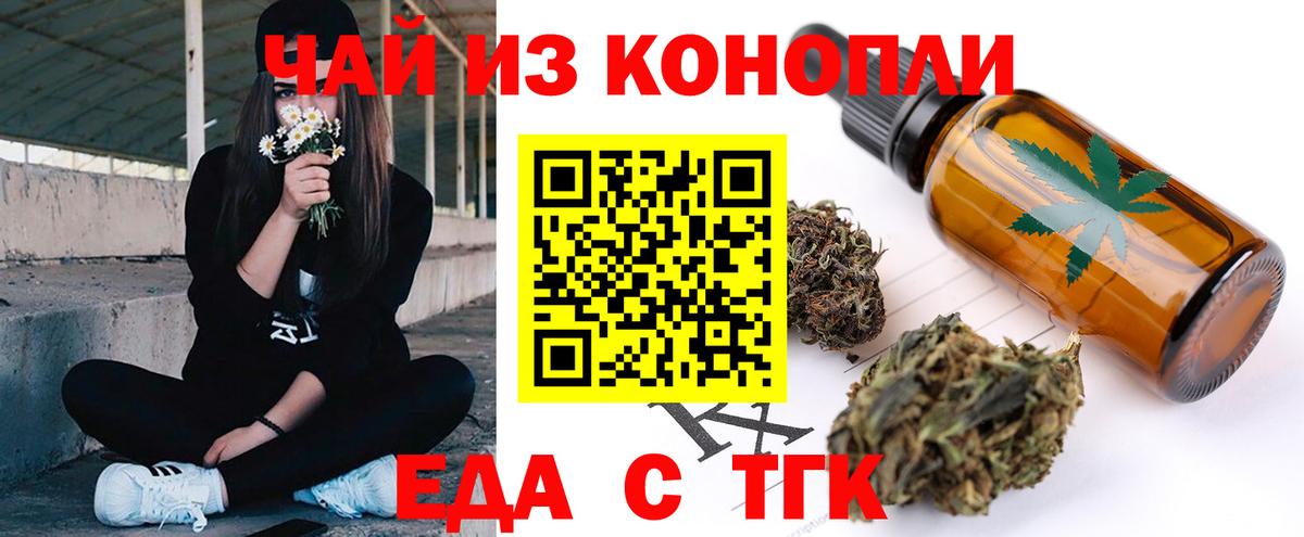 Еда ТГК марихуана Джанкой