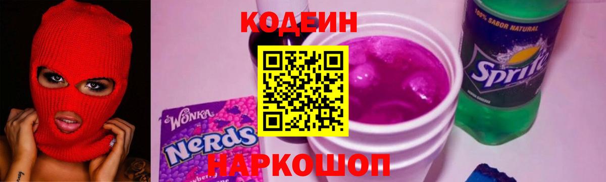 Джанкой  Codein Purple Drank  Кодеиновый сироп Lean Purple Drank  Вход с VPN 