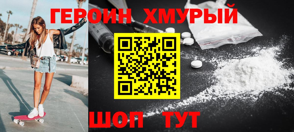 Героин белый  Вход с VPN  ГЕРОИН  Джанкой 