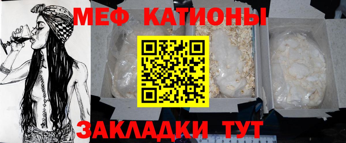 Меф мяу мяу мука Джанкой