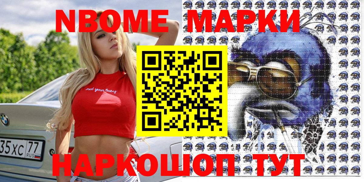 Наркотические марки 1500мкг  Вход с VPN  Марки N-bome  Джанкой 