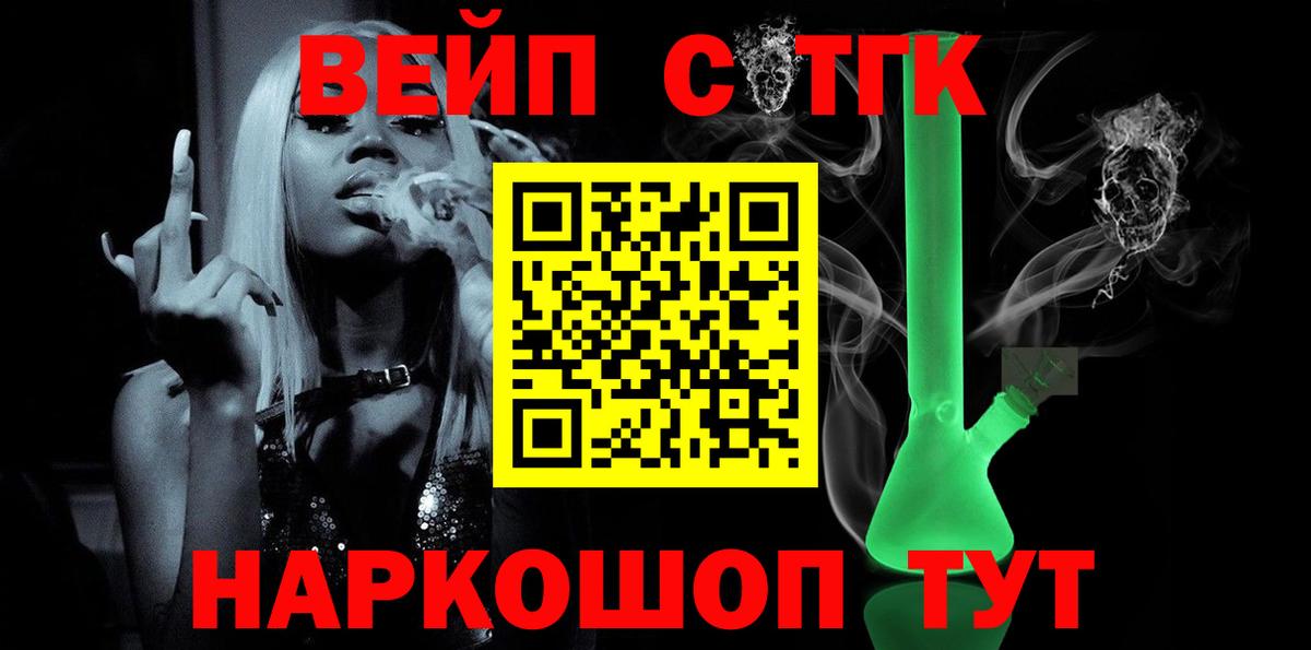 ТГК вейп с тгк Джанкой
